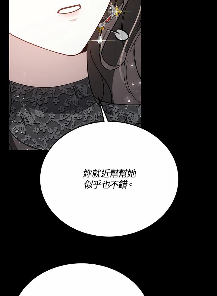 《男主角的姪子超黏我》第33话 第55页