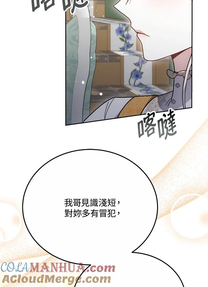 《男主角的姪子超黏我》第33话 第89页