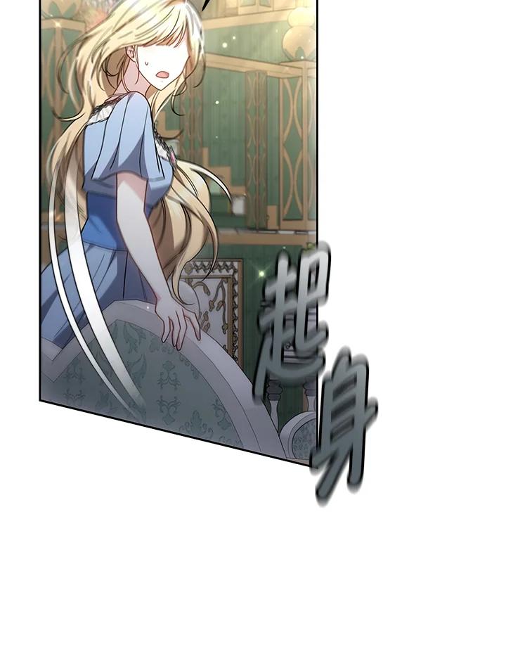 《男主角的姪子超黏我》第33话 第84页