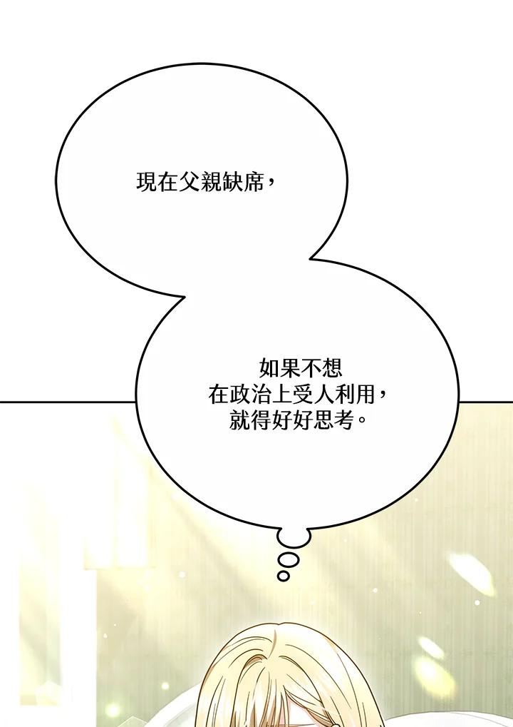 《男主角的姪子超黏我》第33话 第70页