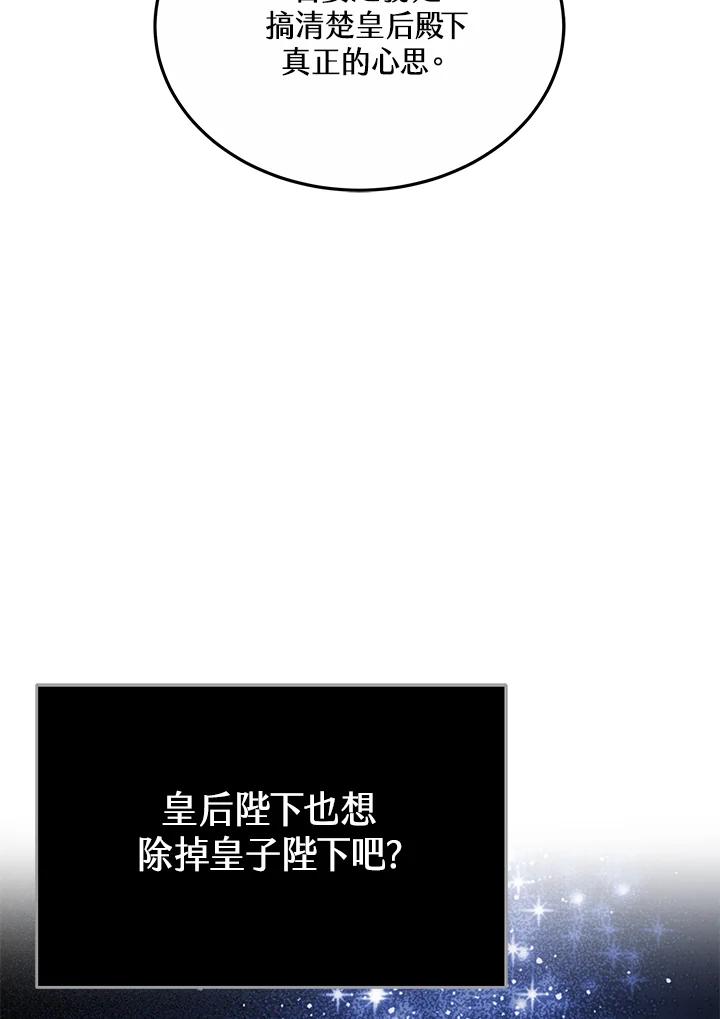 《男主角的姪子超黏我》第33话 第72页