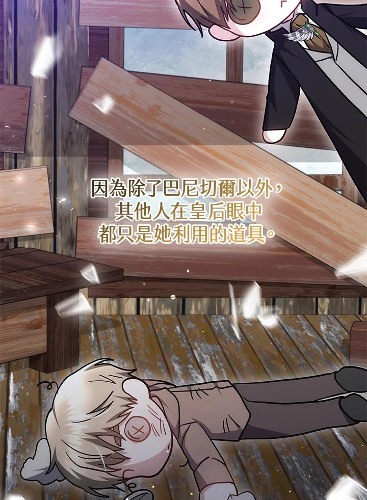 《男主角的姪子超黏我》第33话 第119页