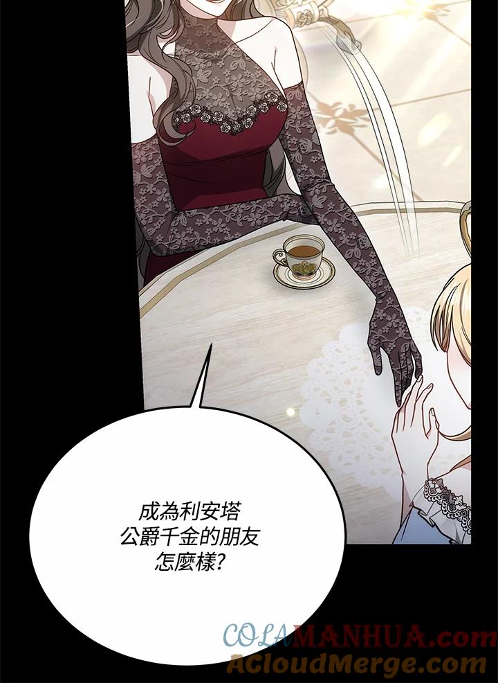 《男主角的姪子超黏我》第33话 第53页