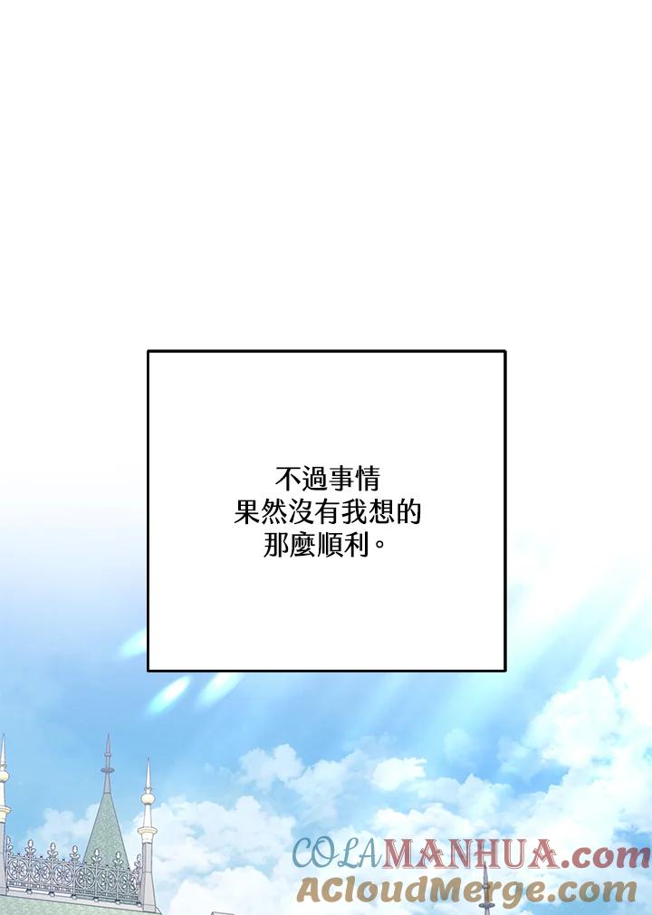 《男主角的姪子超黏我》第33话 第145页