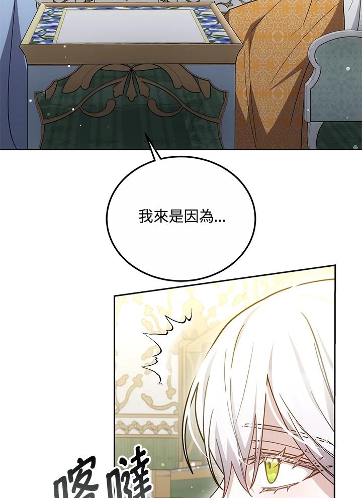 《男主角的姪子超黏我》第33话 第88页