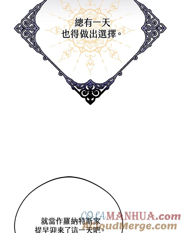 《男主角的姪子超黏我》第33话 第77页