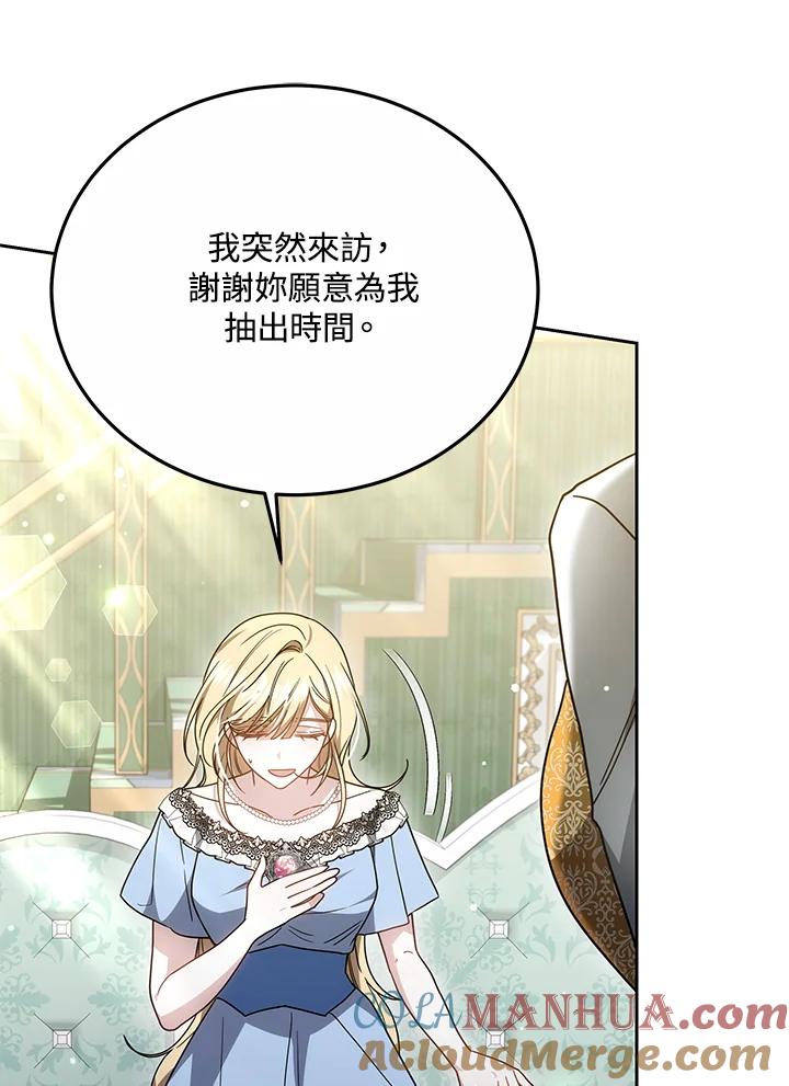 《男主角的姪子超黏我》第33话 第85页