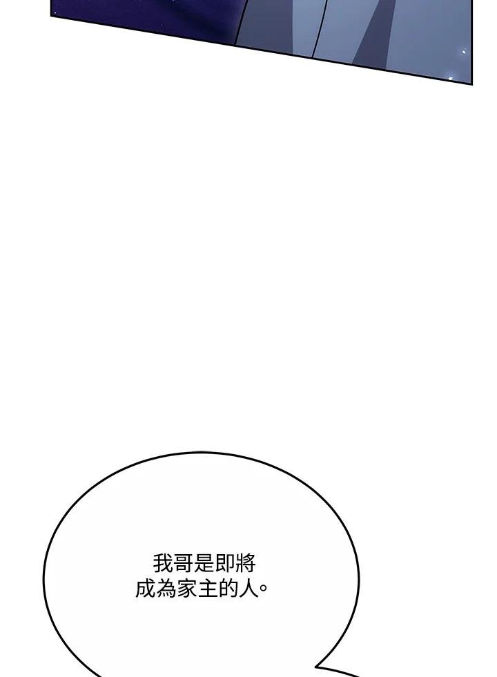 《男主角的姪子超黏我》第33话 第98页