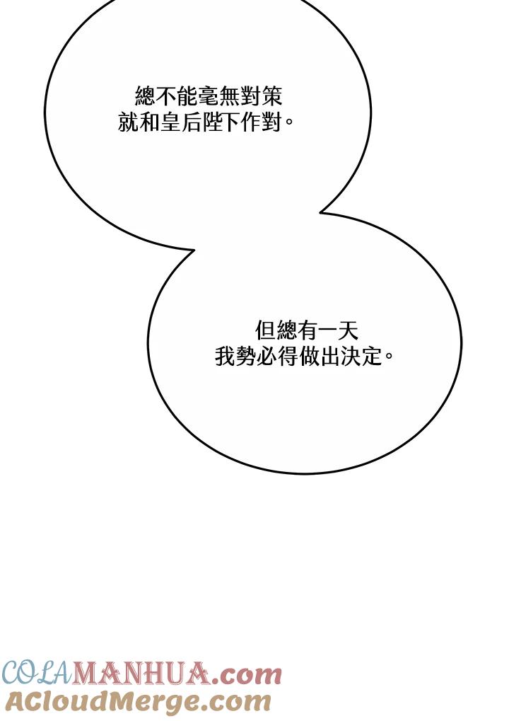《男主角的姪子超黏我》第33话 第69页