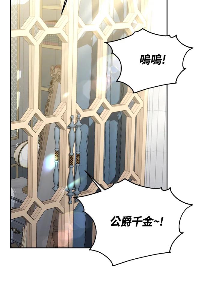 《男主角的姪子超黏我》第33话 第147页