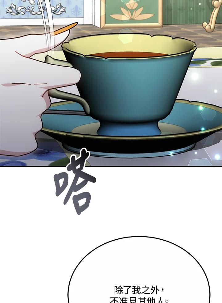 《男主角的姪子超黏我》第33话 第131页
