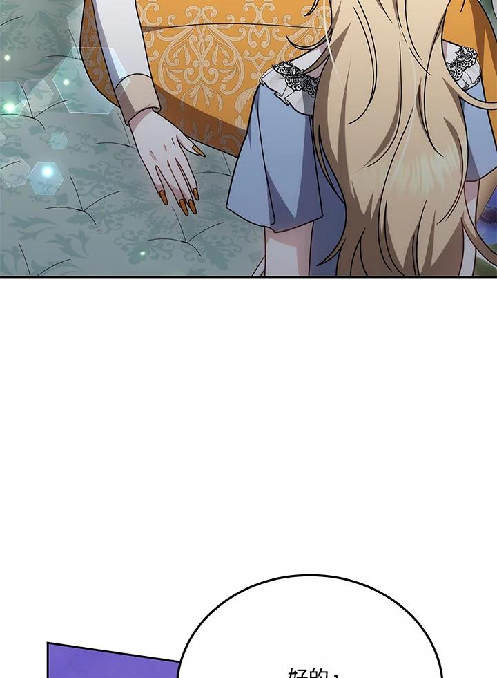 《男主角的姪子超黏我》第33话 第136页