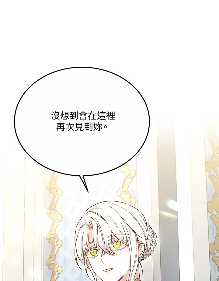 《男主角的姪子超黏我》第33话 第82页
