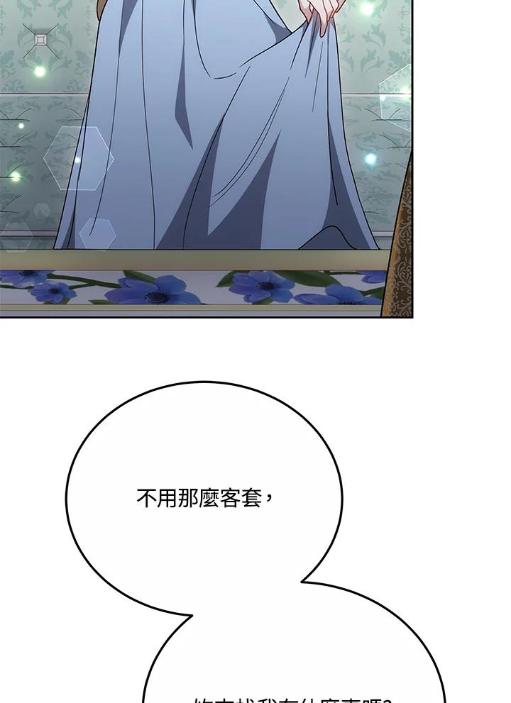《男主角的姪子超黏我》第33话 第86页