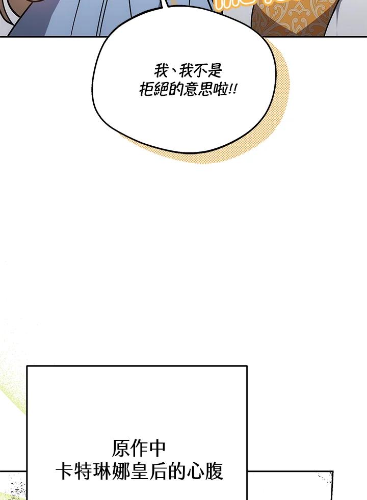 《男主角的姪子超黏我》第33话 第114页