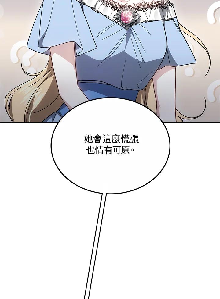 《男主角的姪子超黏我》第33话 第110页