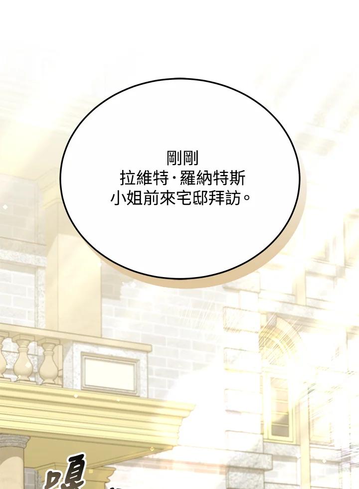 《男主角的姪子超黏我》第33话 第23页