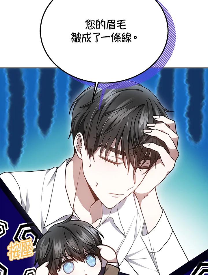 《男主角的姪子超黏我》第37话 第99页