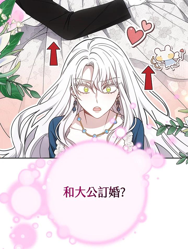 《男主角的姪子超黏我》第37话 第92页