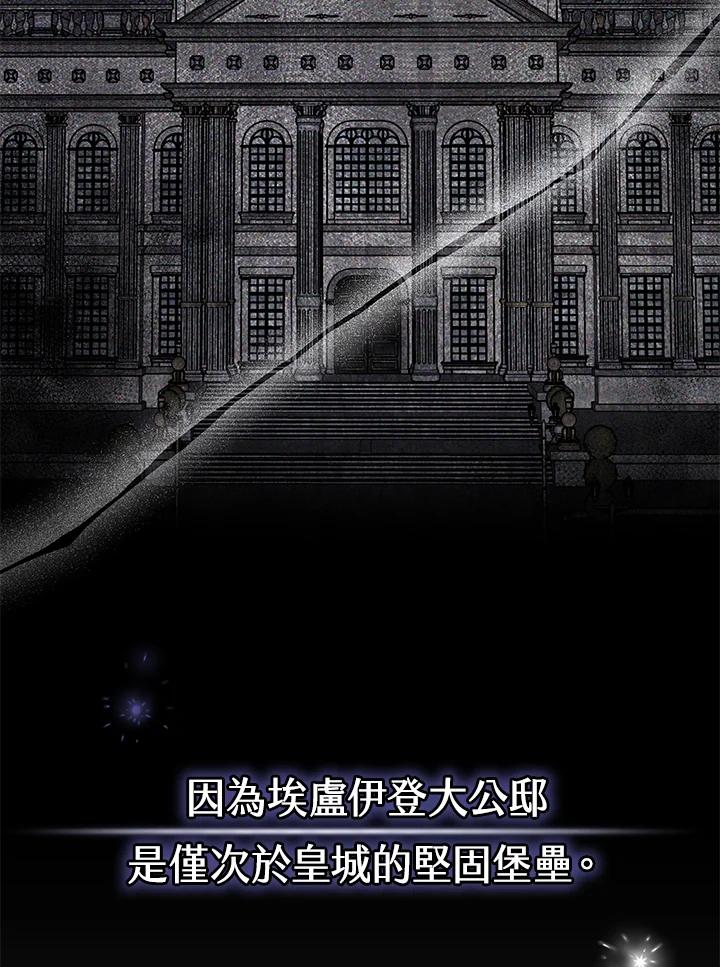 《男主角的姪子超黏我》第37话 第87页