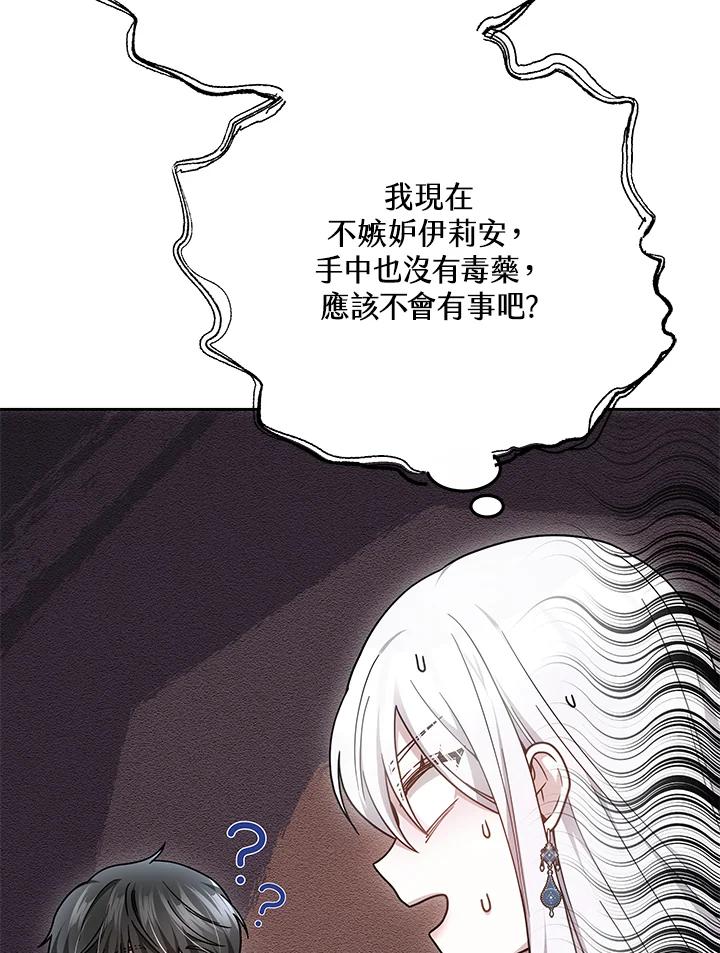 《男主角的姪子超黏我》第37话 第96页