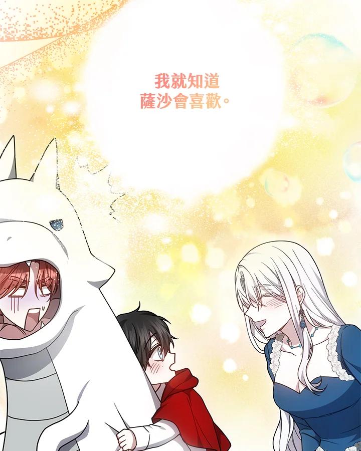 《男主角的姪子超黏我》第37话 第139页