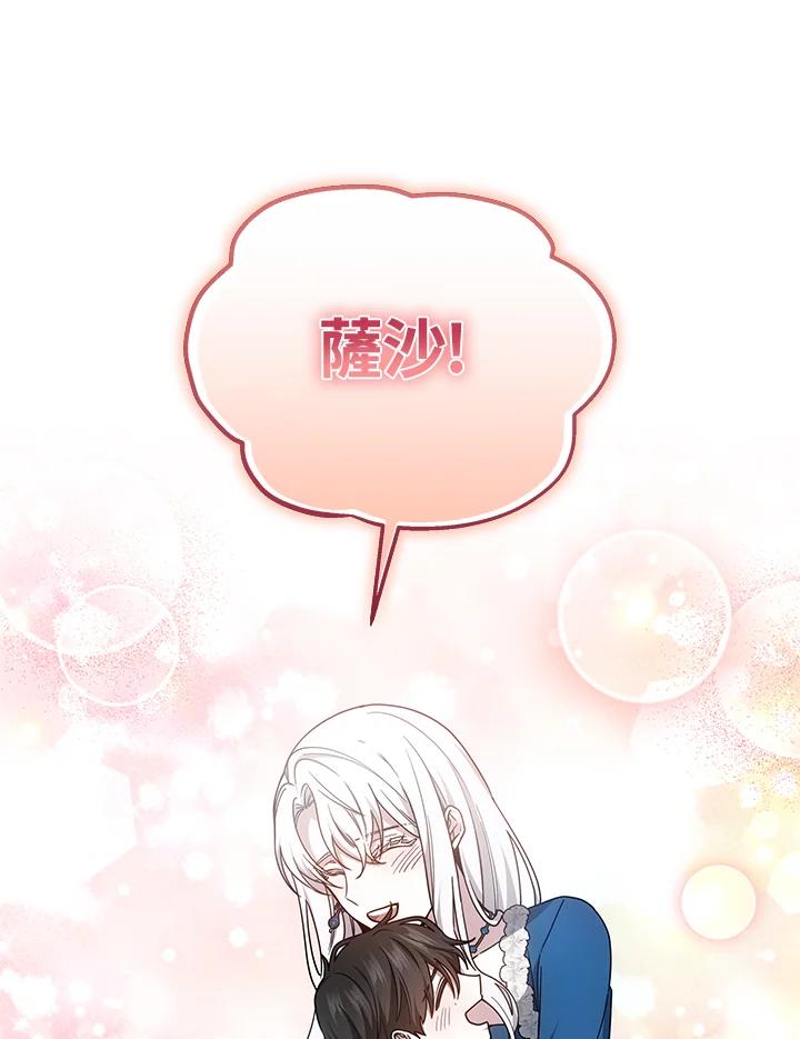 《男主角的姪子超黏我》第37话 第54页