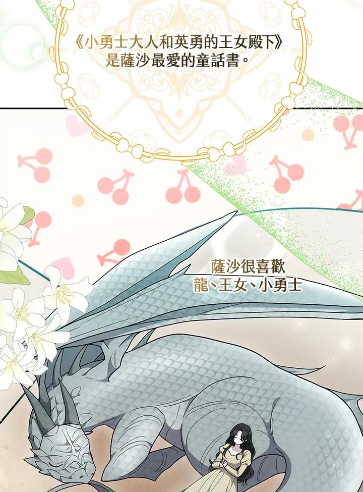 《男主角的姪子超黏我》第37话 第115页