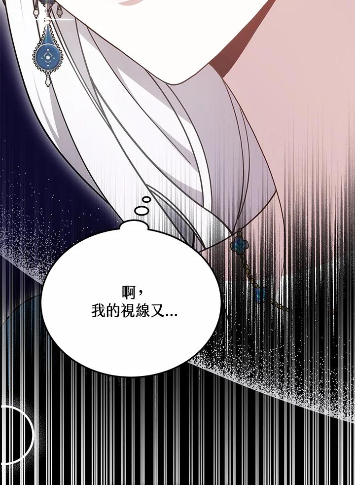 《男主角的姪子超黏我》第37话 第75页