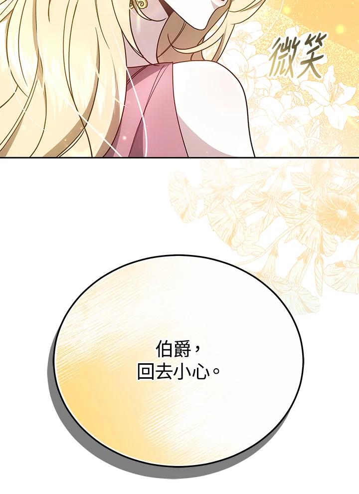 《男主角的姪子超黏我》第37话 第22页