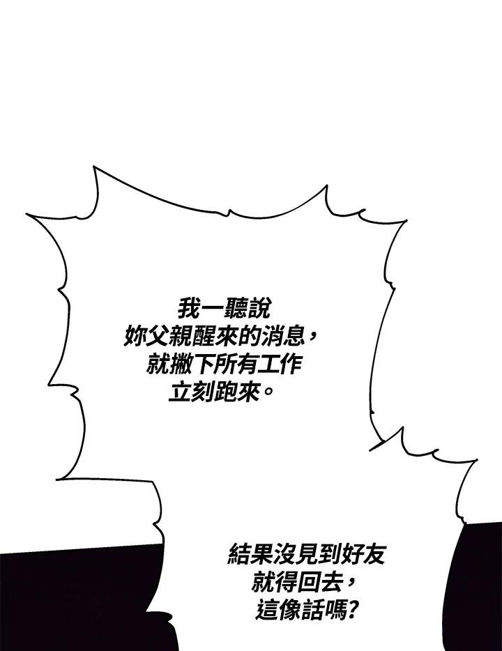 《男主角的姪子超黏我》第37话 第3页