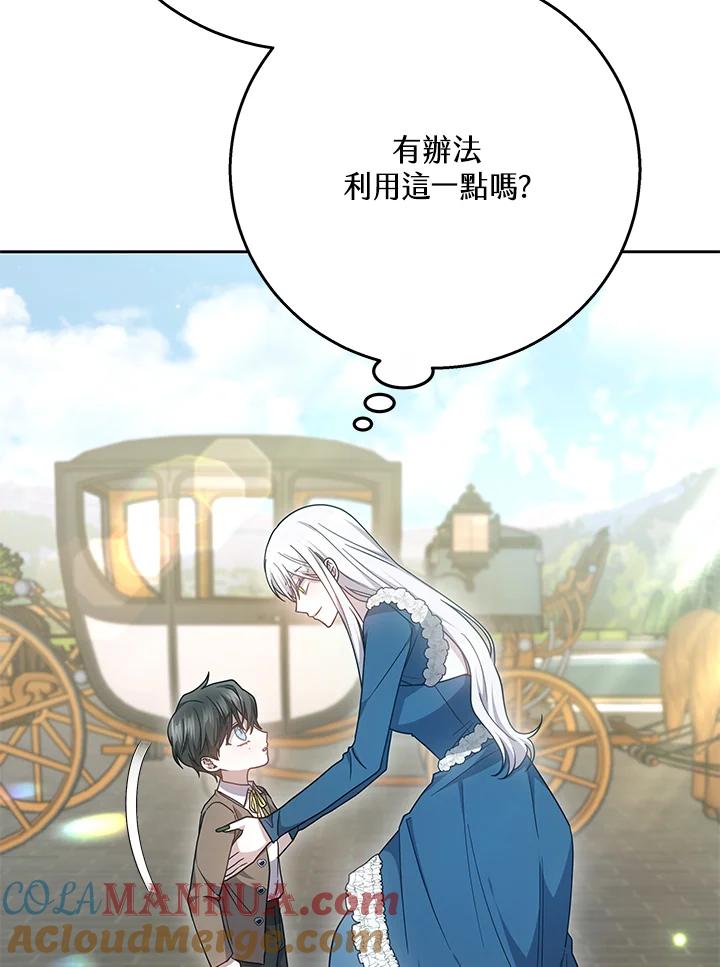 《男主角的姪子超黏我》第37话 第89页