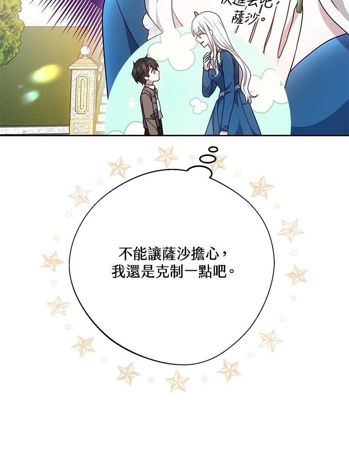 《男主角的姪子超黏我》第37话 第107页