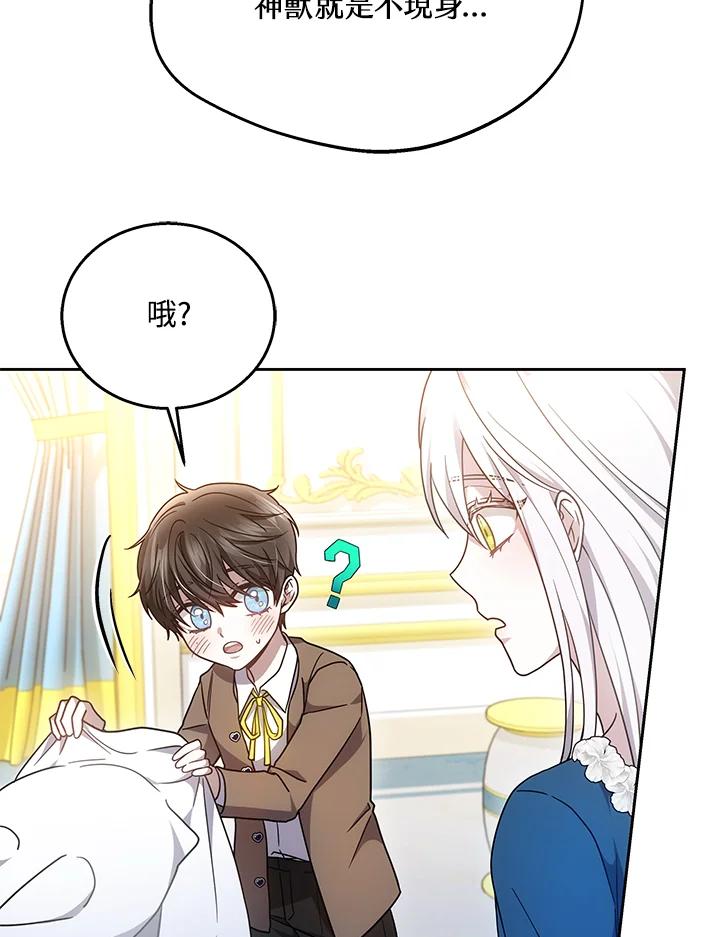 《男主角的姪子超黏我》第37话 第122页