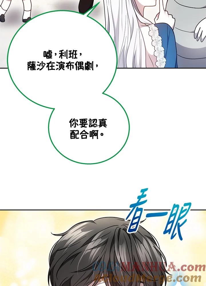 《男主角的姪子超黏我》第37话 第133页
