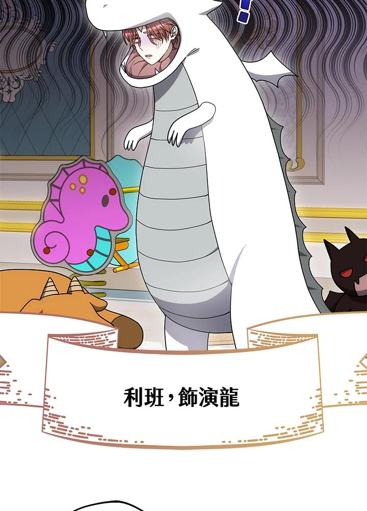 《男主角的姪子超黏我》第37话 第130页