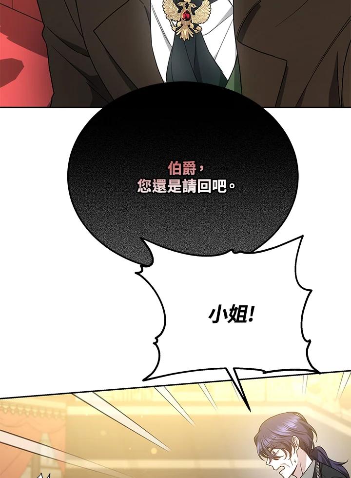 《男主角的姪子超黏我》第37话 第14页