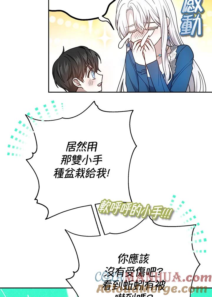 《男主角的姪子超黏我》第37话 第61页
