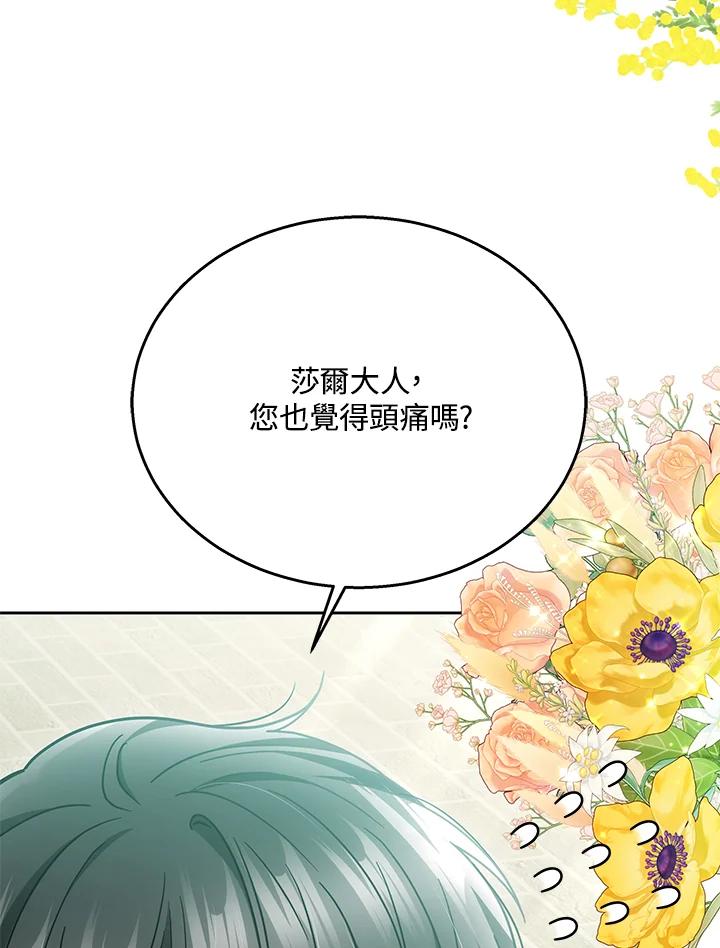 《男主角的姪子超黏我》第37话 第102页