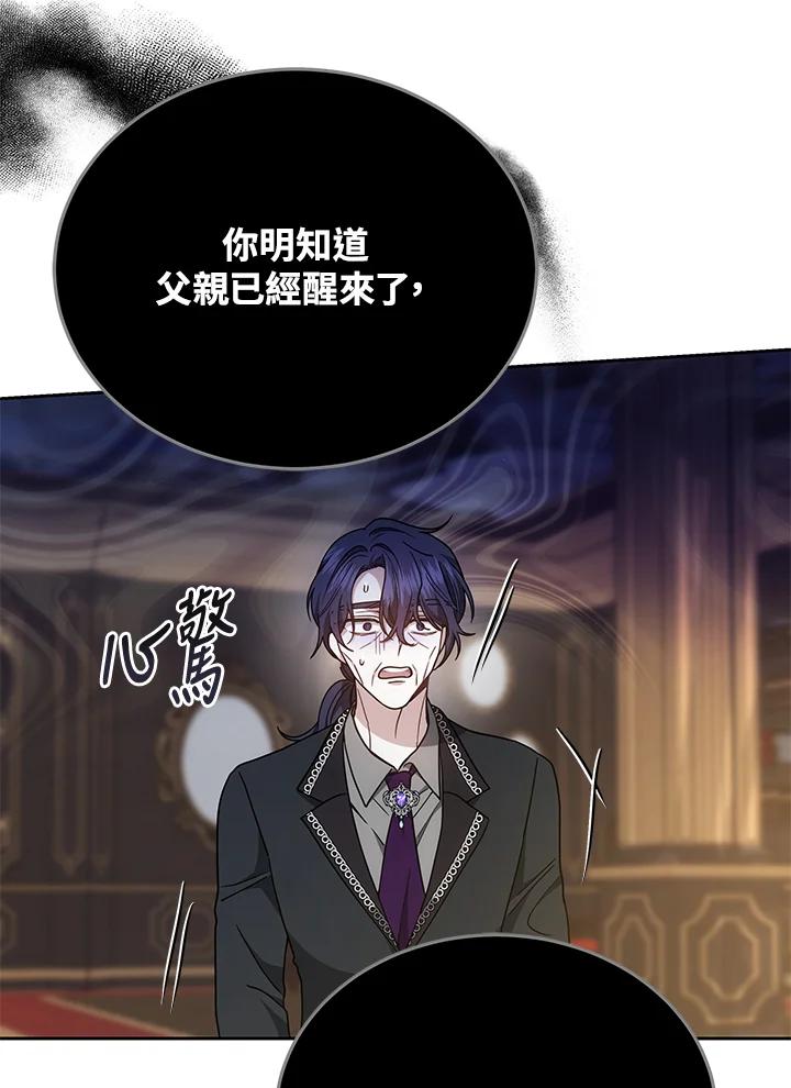 《男主角的姪子超黏我》第37话 第18页