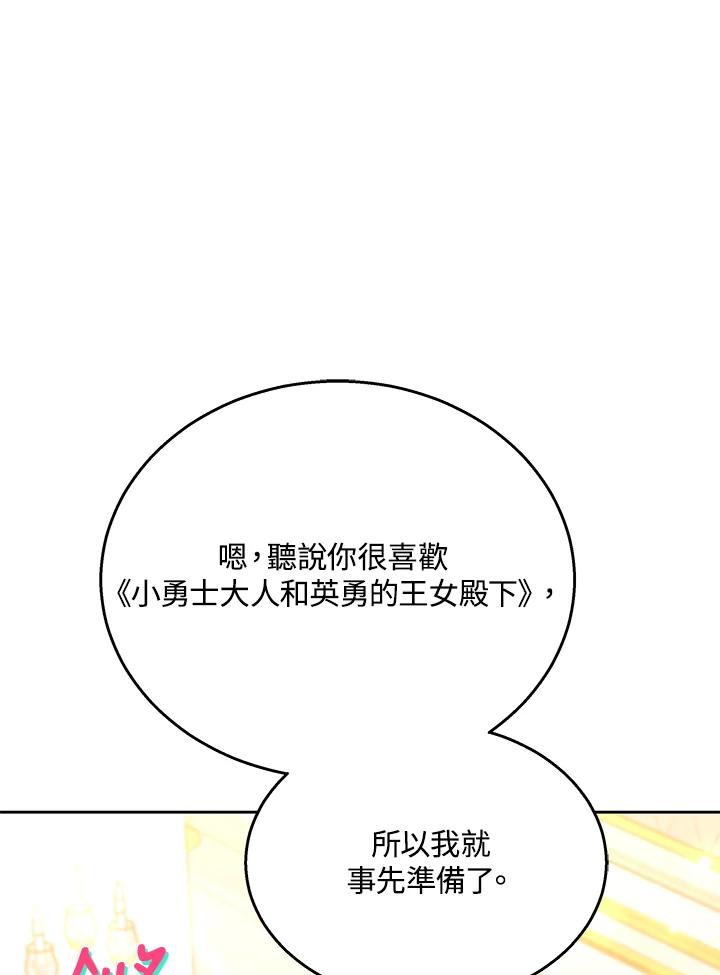 《男主角的姪子超黏我》第37话 第111页