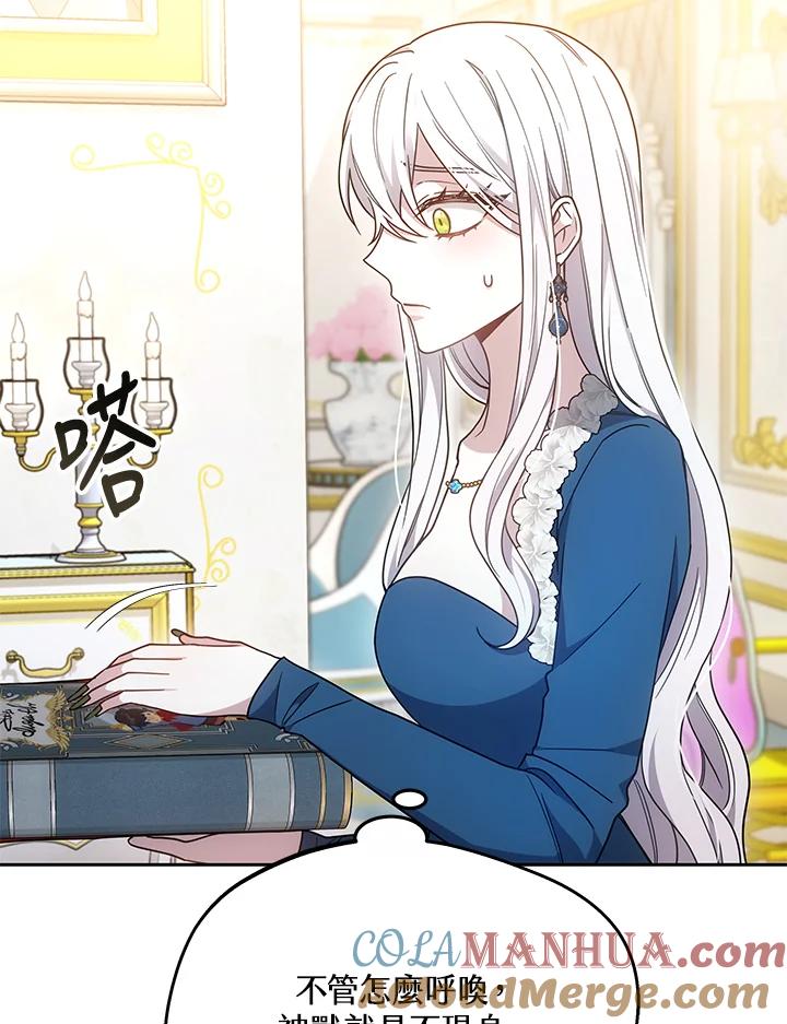 《男主角的姪子超黏我》第37话 第121页