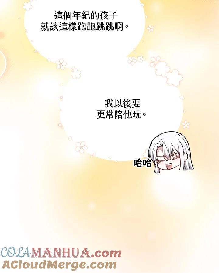 《男主角的姪子超黏我》第37话 第141页