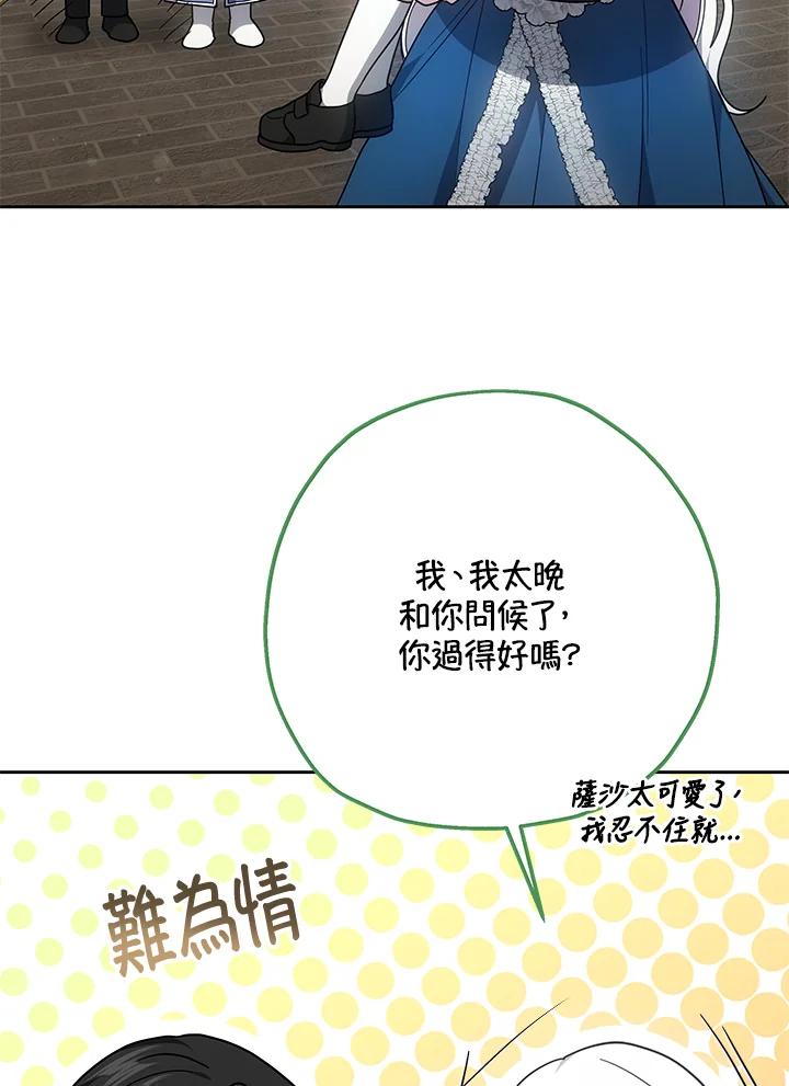 《男主角的姪子超黏我》第37话 第66页