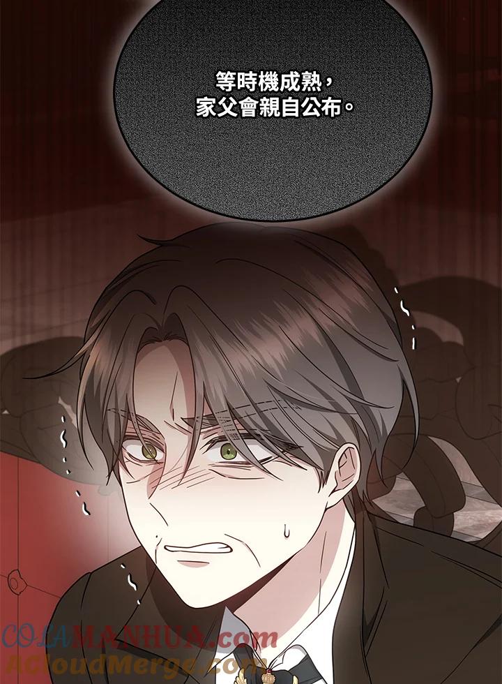 《男主角的姪子超黏我》第37话 第13页