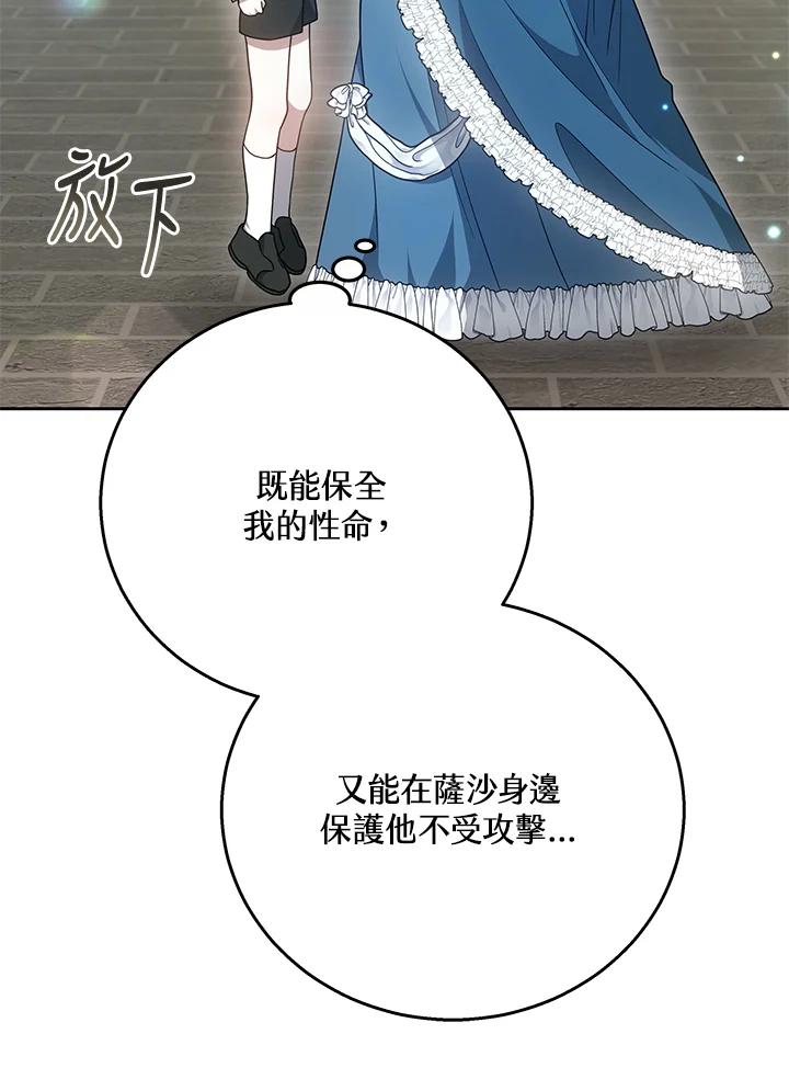 《男主角的姪子超黏我》第37话 第90页