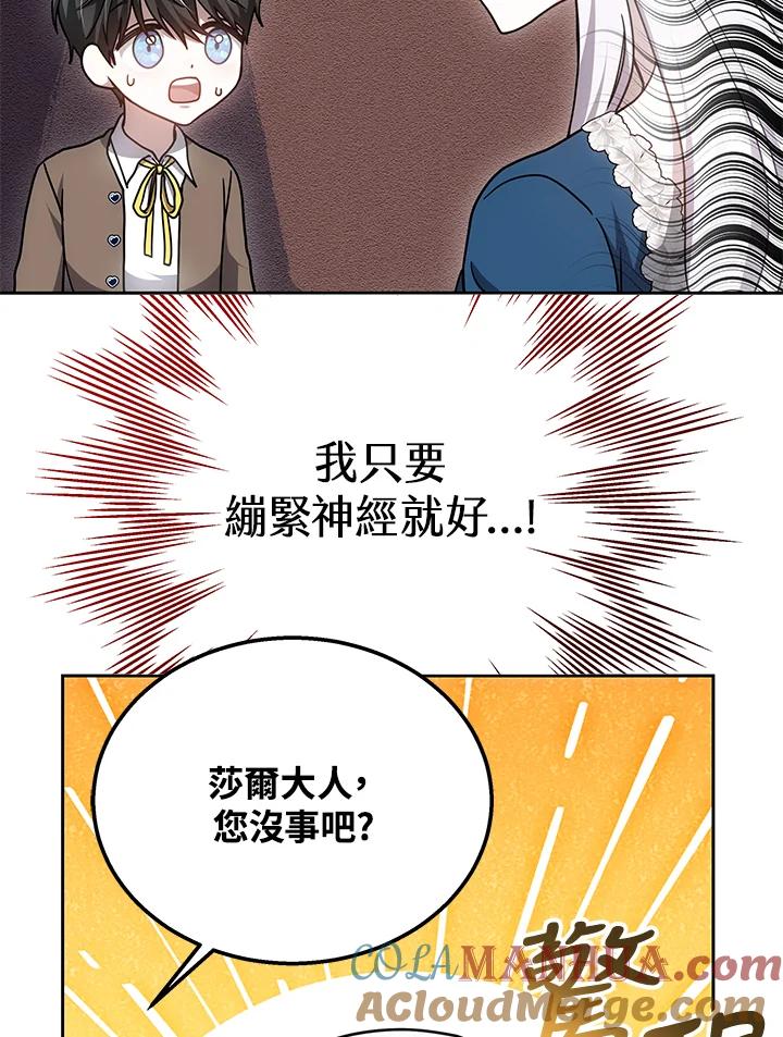 《男主角的姪子超黏我》第37话 第97页