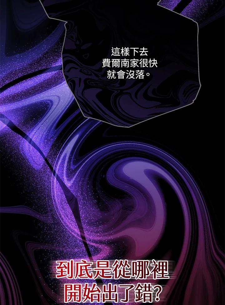 《男主角的姪子超黏我》第37话 第30页
