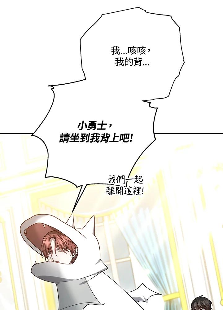 《男主角的姪子超黏我》第37话 第135页