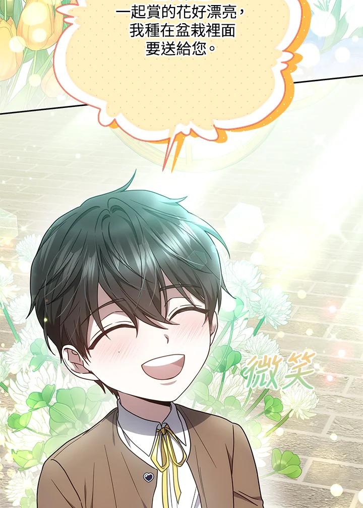 《男主角的姪子超黏我》第37话 第59页